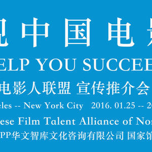 Chinese Film Talent gathering