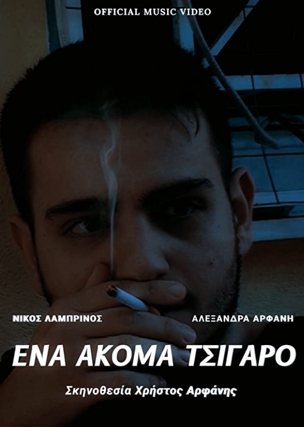 Charisios: Ena Akoma Tsigaro