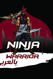 Ninja Warrior in Arabic